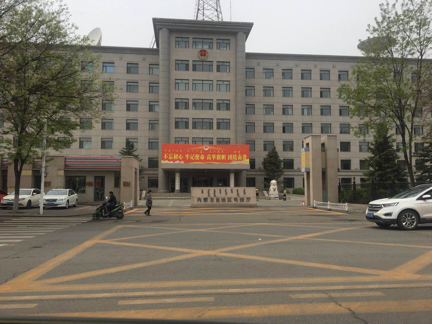 內蒙古自治區司法廳
